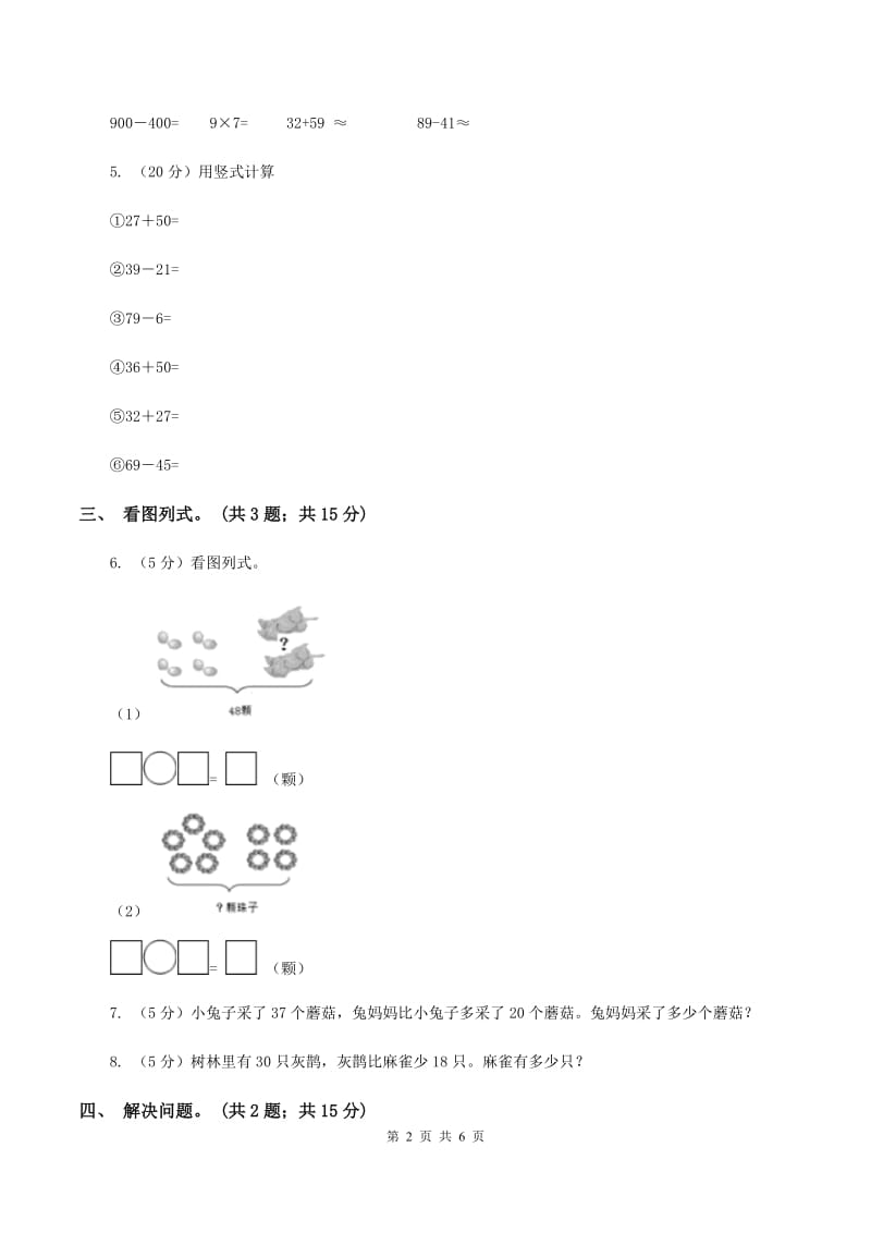 2019-2020学年小学数学冀教版一年级下册 5.4两位数加一位数（不进位）同步练习C卷.doc_第2页