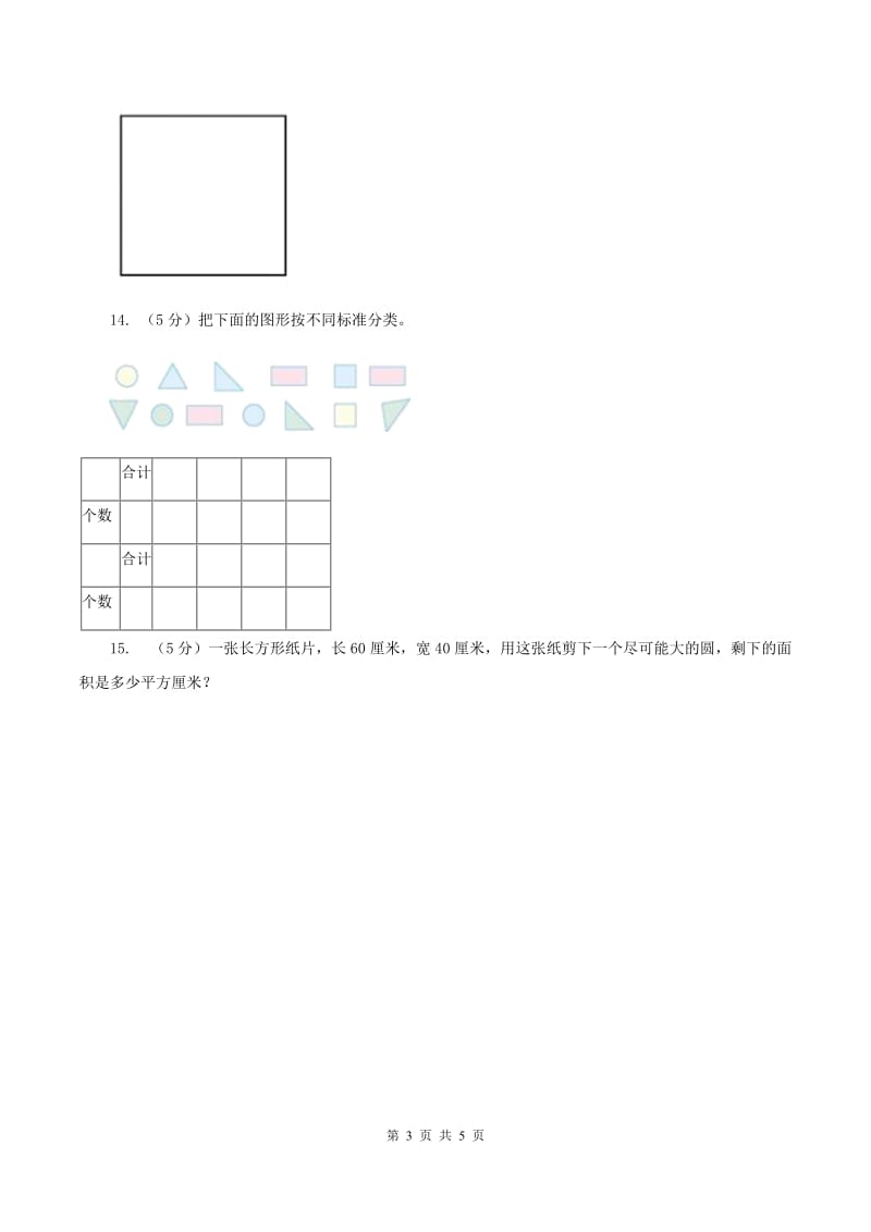 小学数学北师大版六年级上册1.1圆的认识（一）（I）卷.doc_第3页