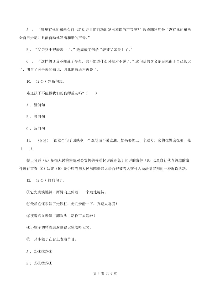 上海教育版2020年小学语文毕业考试模拟卷5.doc_第3页