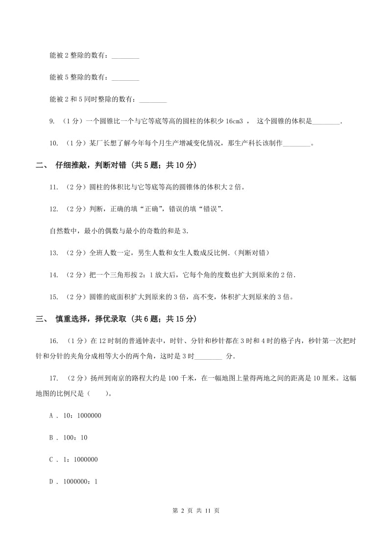 新人教版2020年小学数学升学考试全真模拟卷CD卷.doc_第2页