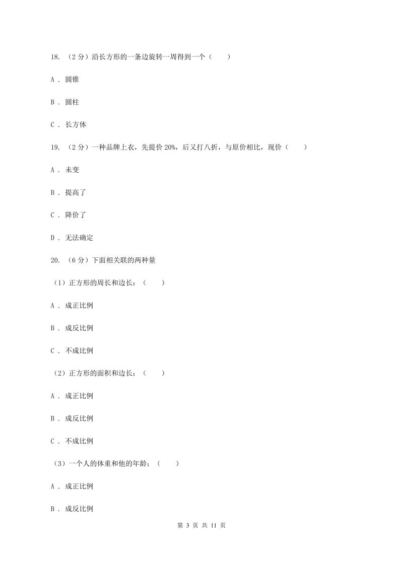 新人教版2020年小学数学升学考试全真模拟卷CD卷.doc_第3页