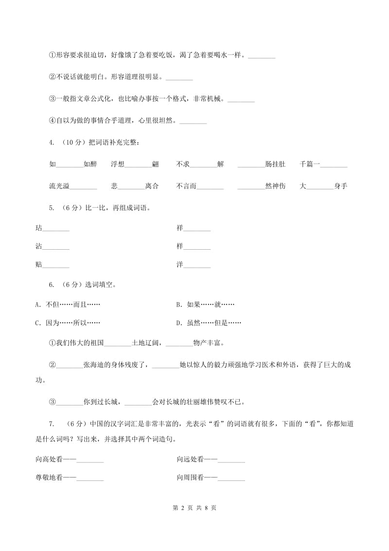 2019-2020学年人教版(新课程标准）小学语文五年级上册第4课《我的“长生果”》同步练习A卷.doc_第2页