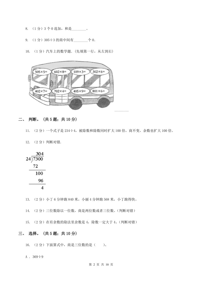 北师大版数学三年级下册第一单元 除法 过关检测卷 C卷.doc_第2页