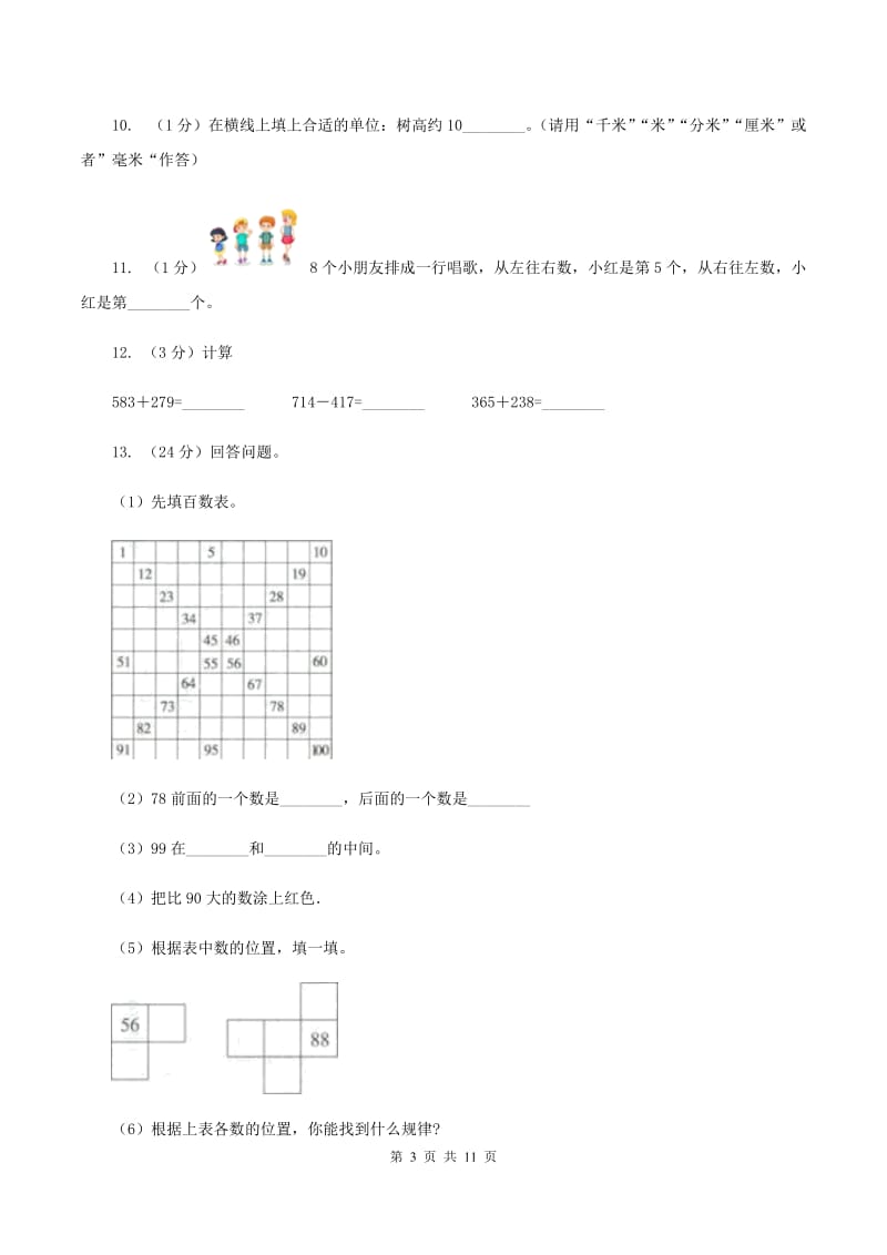 北师大版小学数学二年级下学期期中测试卷B卷.doc_第3页