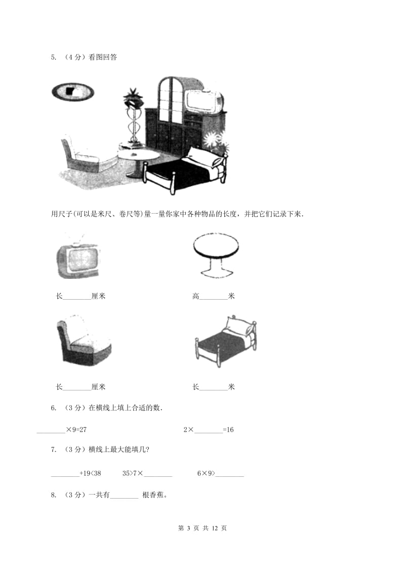 苏教版2019-2020学年二年级上学期数学12月月考试卷B卷.doc_第3页