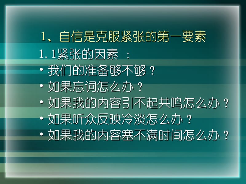 克服紧张的五种方法.ppt_第1页