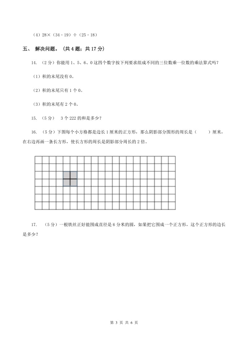 北师大版数学三年级上册总复习（2）A卷D卷.doc_第3页