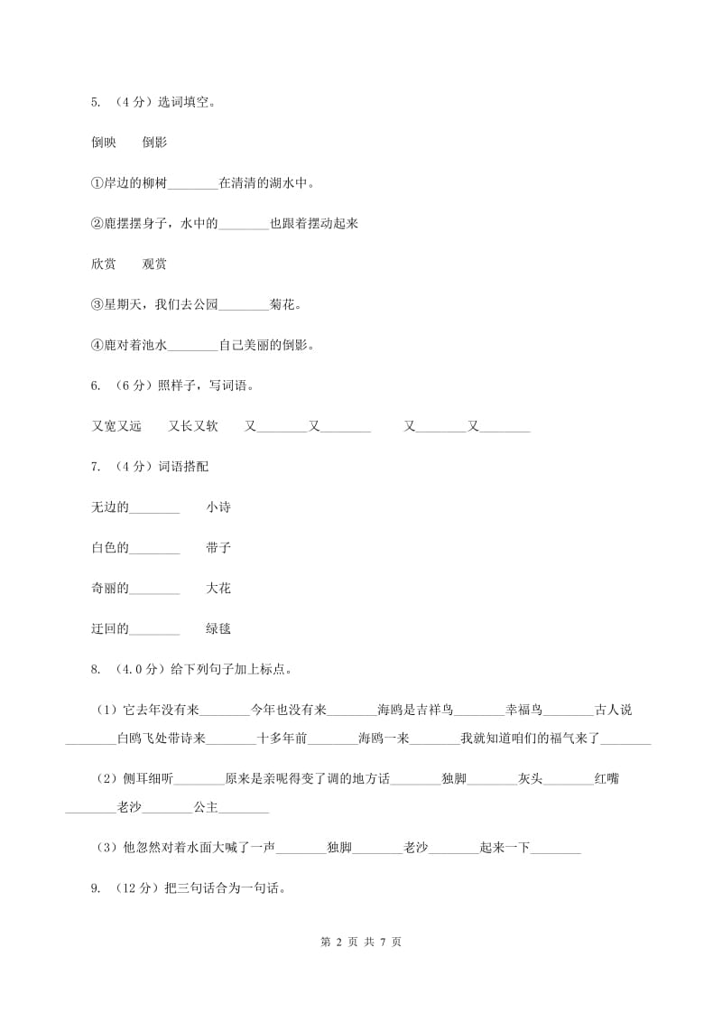 人教版2020年一年级下学期语文期末考试试卷C卷.doc_第2页