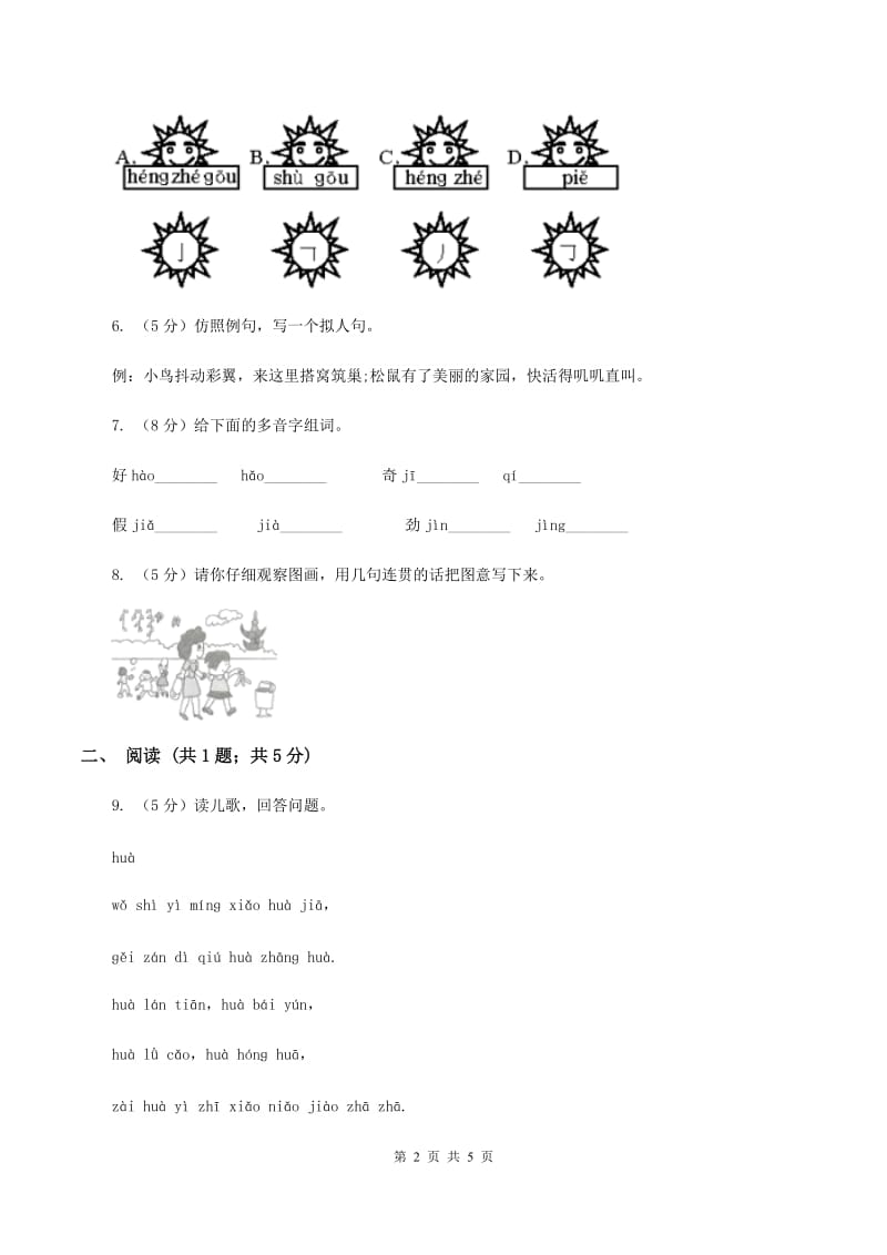 2020年部编版小学语文一年级上册第三单元提升试卷A卷.doc_第2页