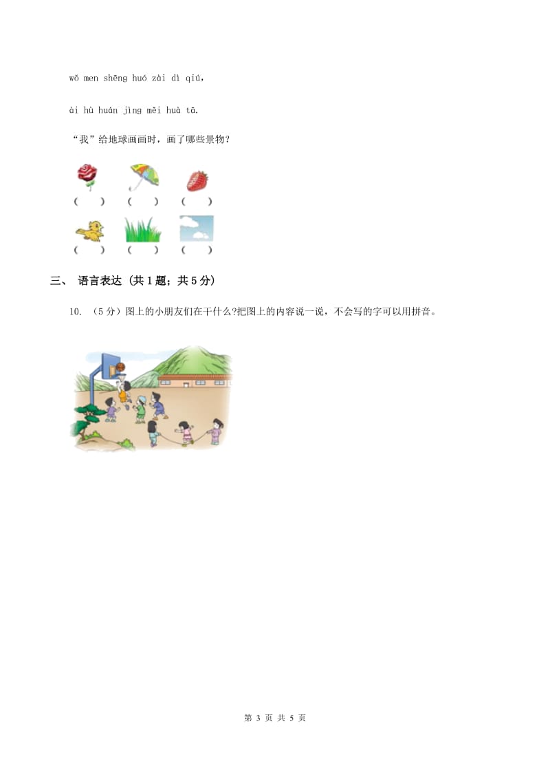 2020年部编版小学语文一年级上册第三单元提升试卷A卷.doc_第3页