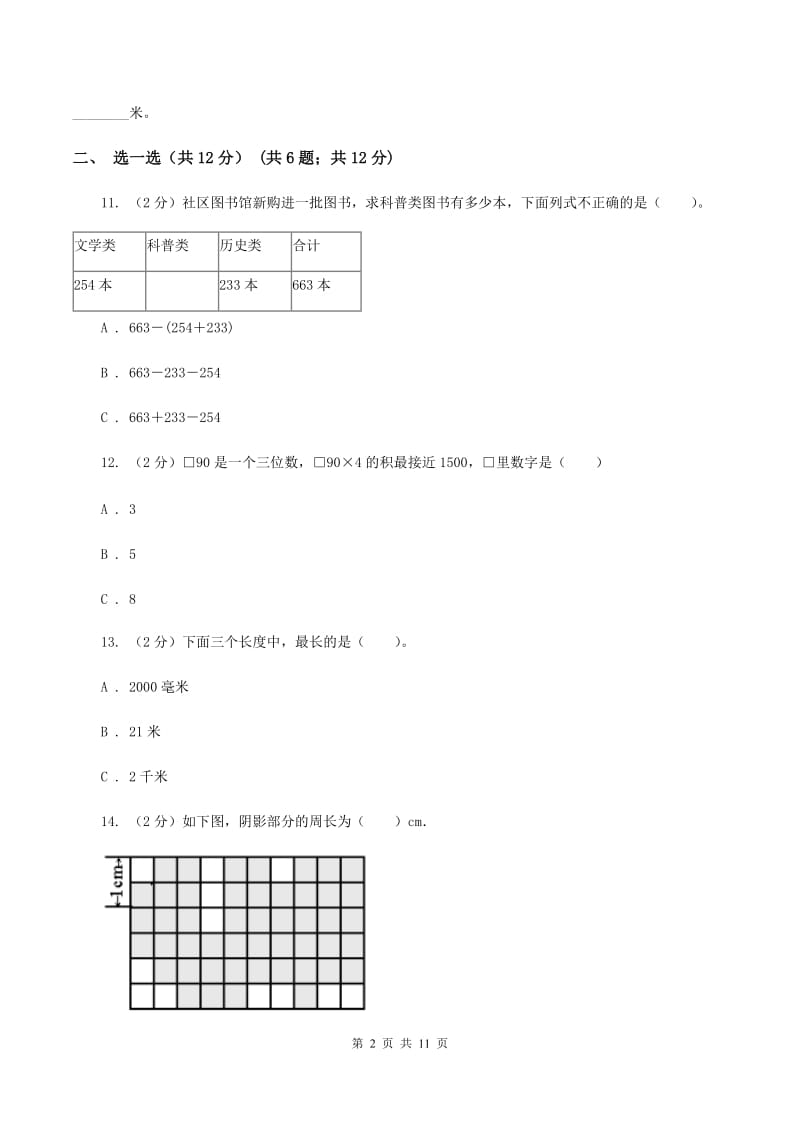 浙教版三年级上册数学期末试卷D卷.doc_第2页