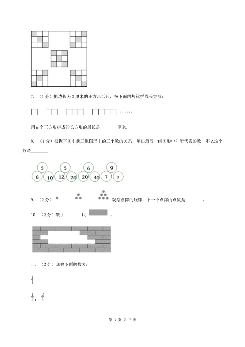 苏教版2019-2020学年六年级上册专项复习八：数形结合规律C卷.doc_第3页