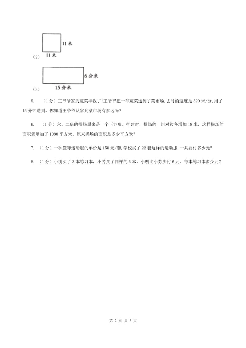 苏教版小学数学四年级下册第五单元《解决问题的策略》第1课时.doc_第2页