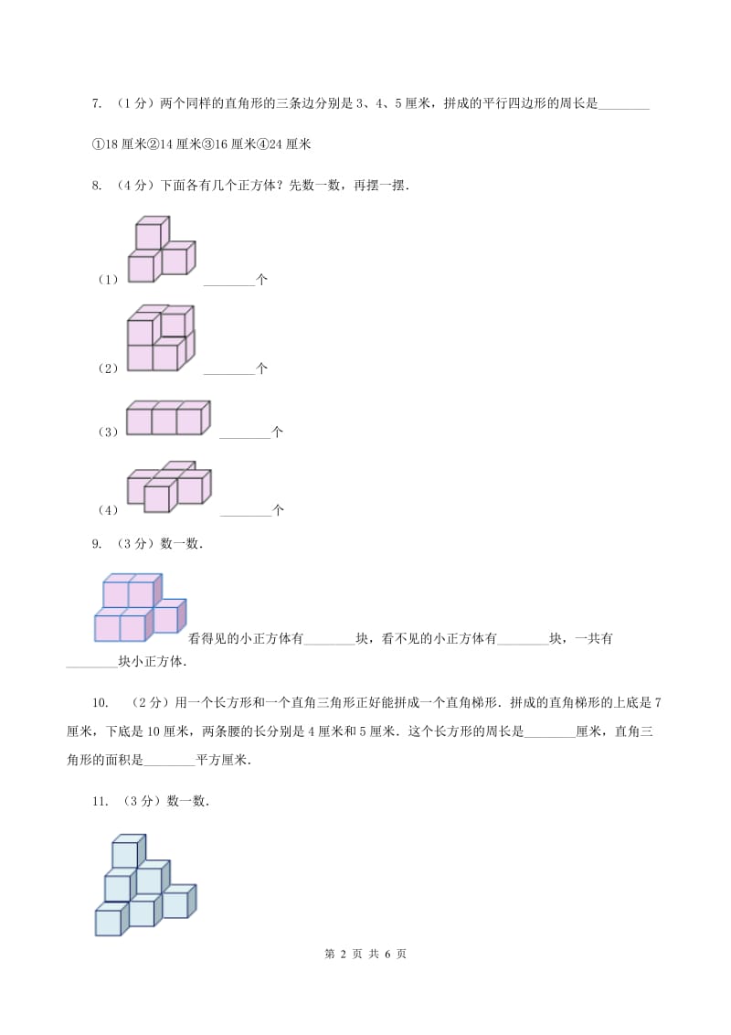 北师大版数学一年级下册第四章第2节动手做（一）同步检测B卷.doc_第2页