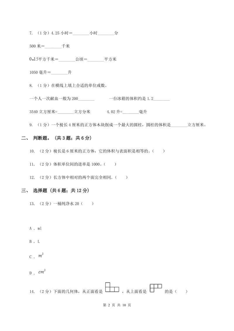 苏教版五校联考2019-2020学年六年级上学期数学第一次月考试卷C卷.doc_第2页