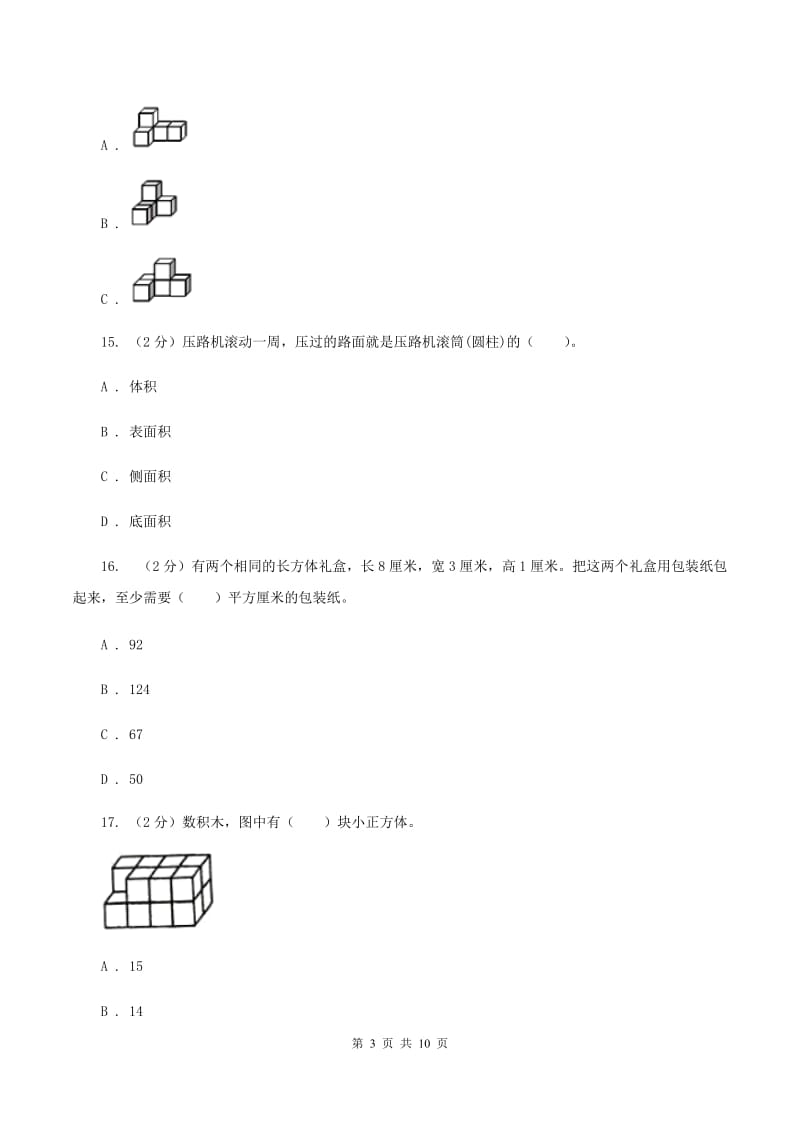 苏教版五校联考2019-2020学年六年级上学期数学第一次月考试卷C卷.doc_第3页