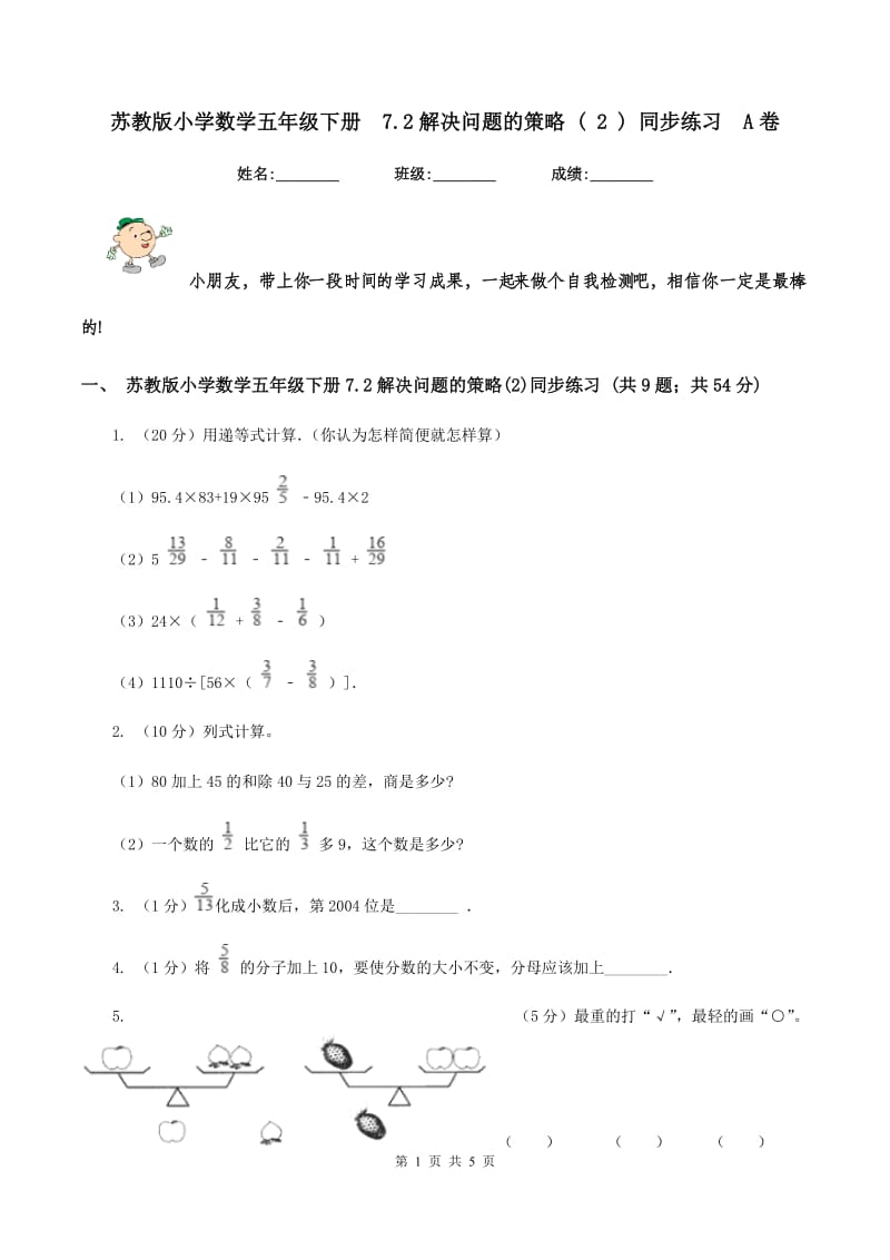 苏教版小学数学五年级下册 7.2解决问题的策略 ( 2 ) 同步练习 A卷.doc_第1页