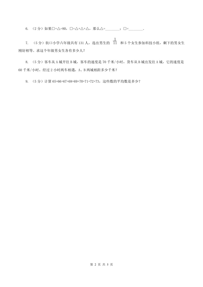 苏教版小学数学五年级下册 7.2解决问题的策略 ( 2 ) 同步练习 A卷.doc_第2页