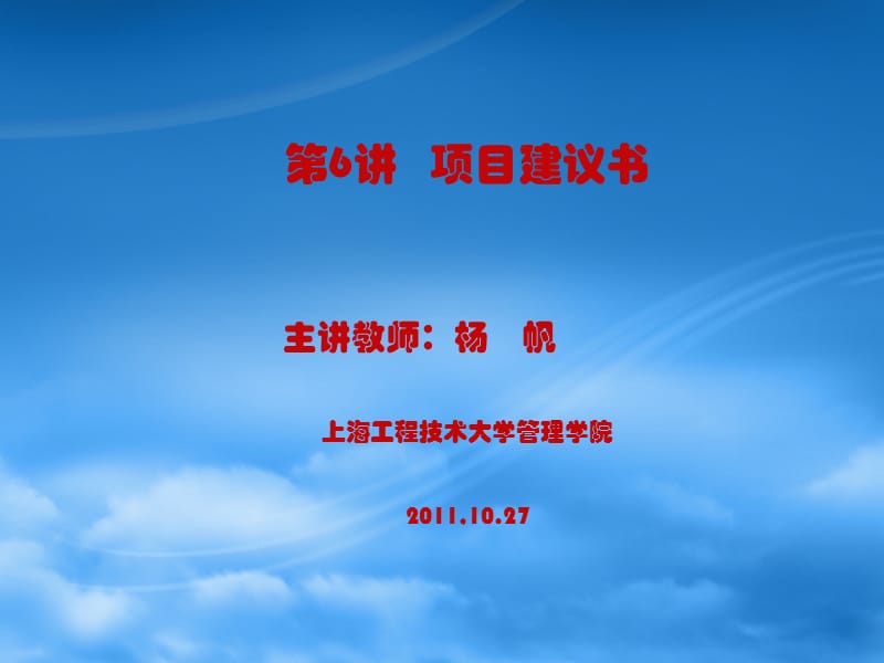 《項目建議書》PPT課件.ppt_第1頁