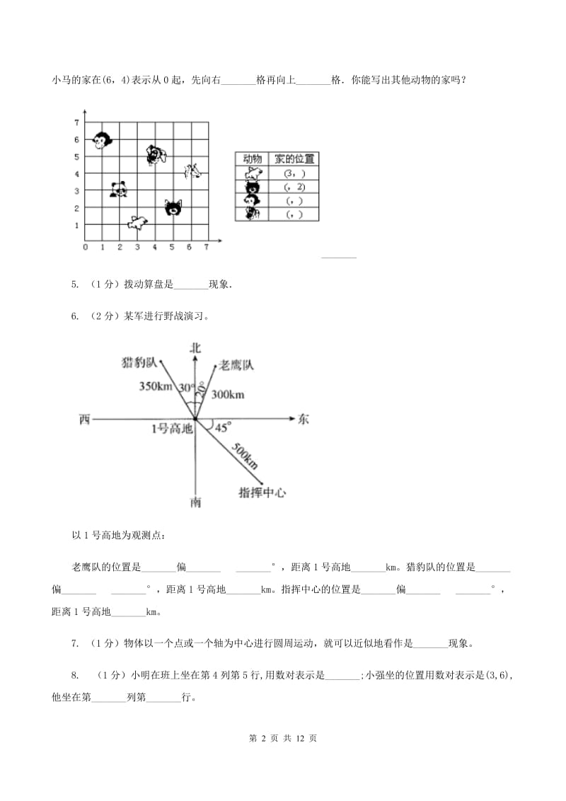 北师大版小学数学小升初专题六方向、位置与图形的运动 .doc_第2页