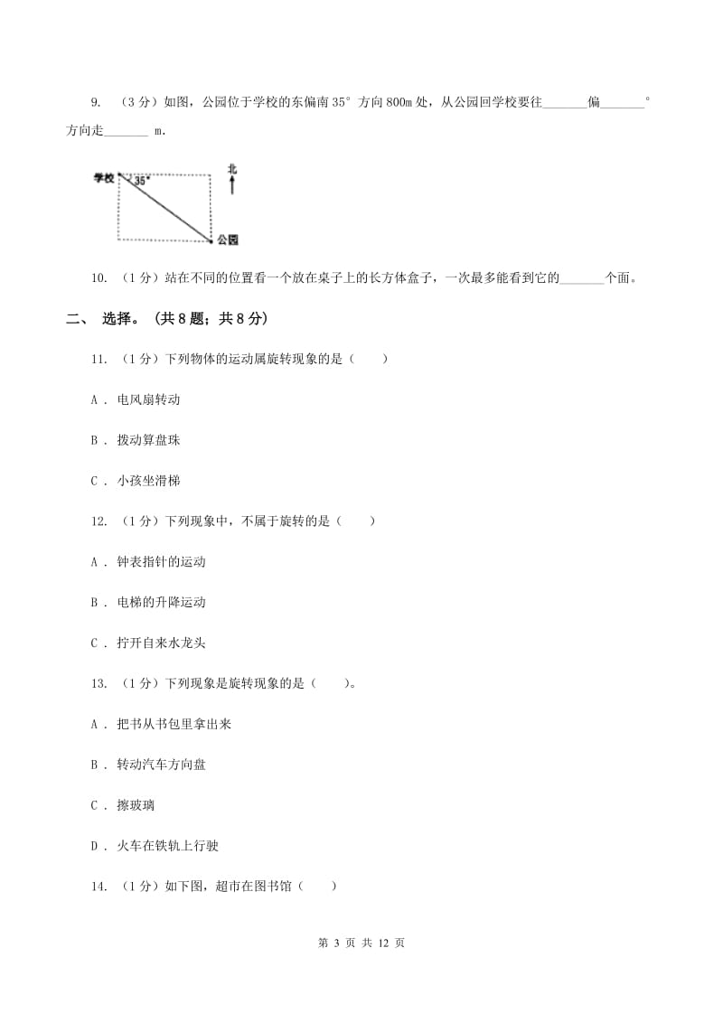 北师大版小学数学小升初专题六方向、位置与图形的运动 .doc_第3页