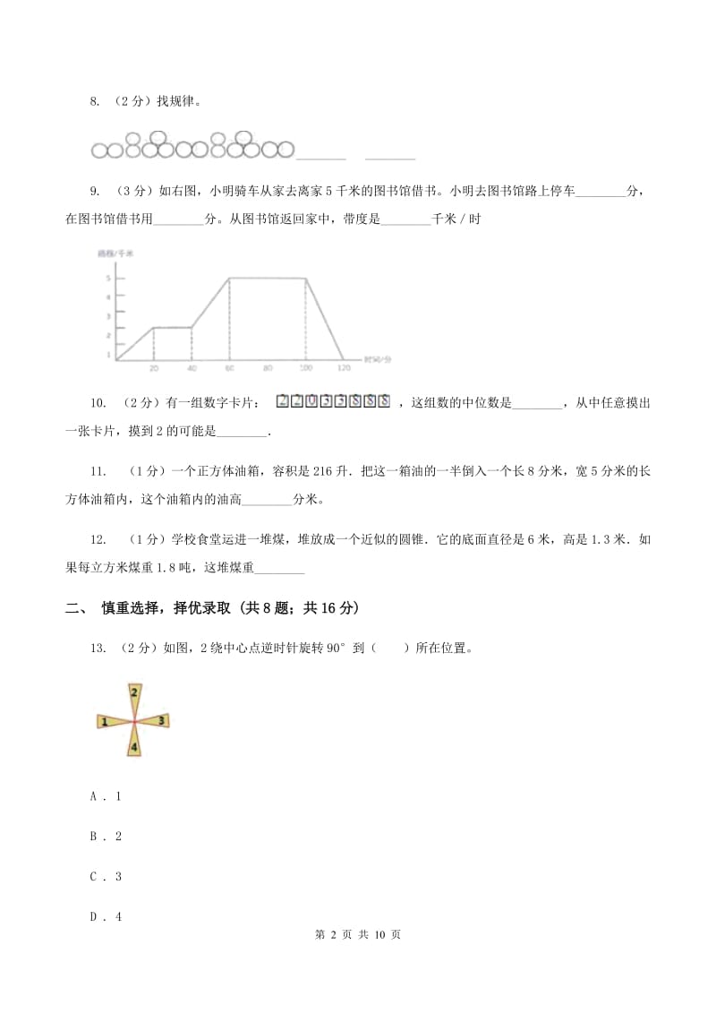 西南师大版2020年小学数学升学考试全真模拟卷A（II ）卷.doc_第2页