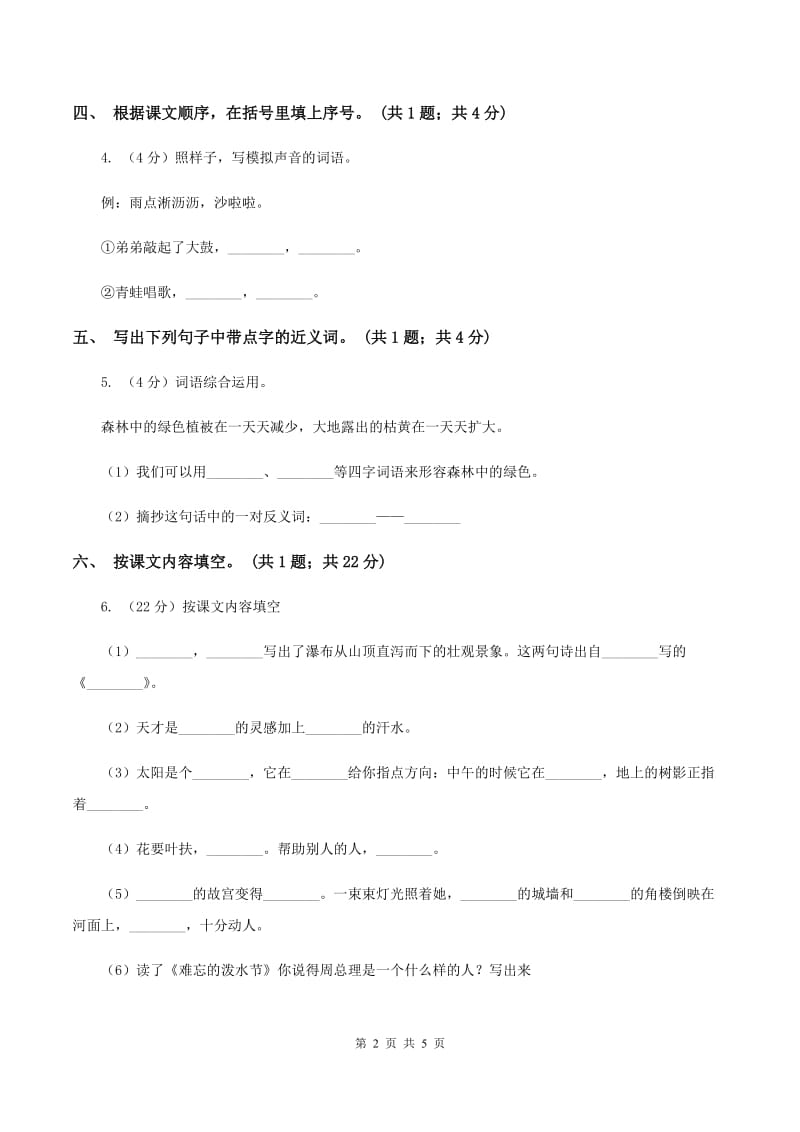 人教新课标（标准实验版）二年级上册 第5课 一株紫丁香 同步测试D卷.doc_第2页