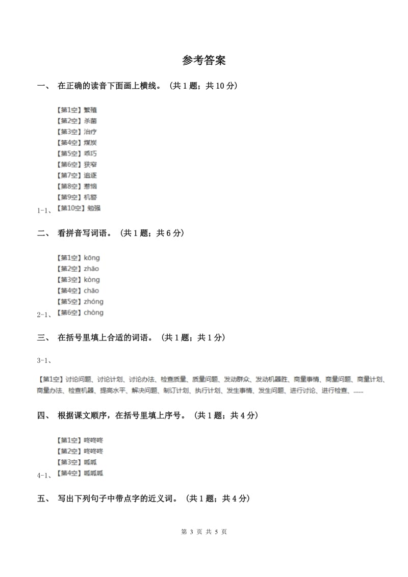 人教新课标（标准实验版）二年级上册 第5课 一株紫丁香 同步测试D卷.doc_第3页