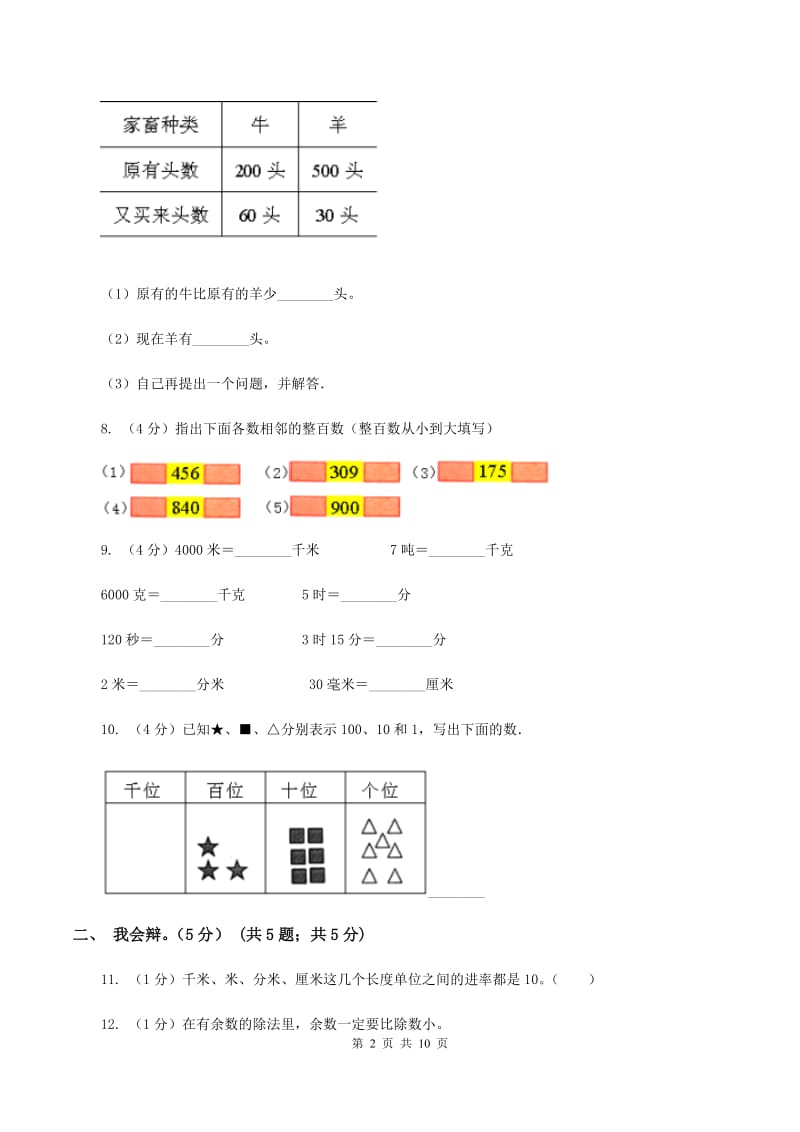 湘教版2019-2020学年二年级下学期数学期中卷C卷.doc_第2页