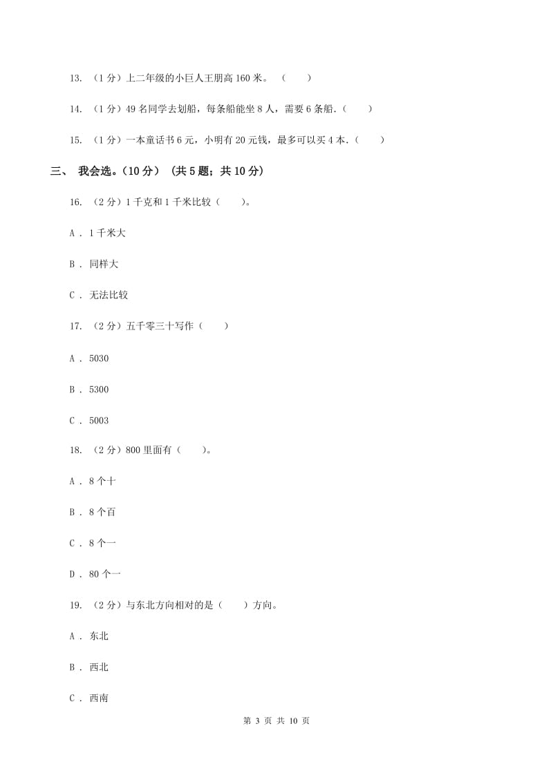 湘教版2019-2020学年二年级下学期数学期中卷C卷.doc_第3页