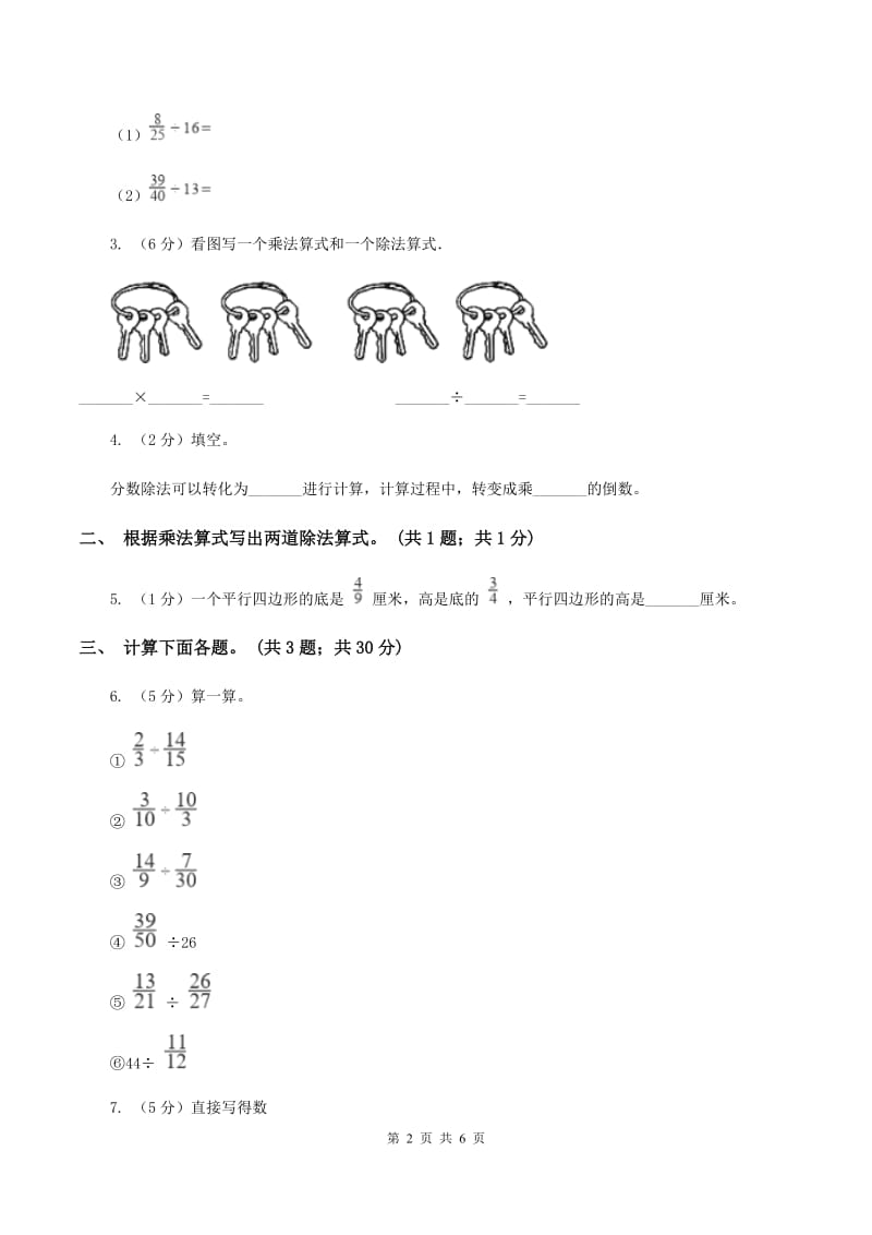 西师大版小学数学六年级上学期第三单元课题1 《分数除法》.doc_第2页