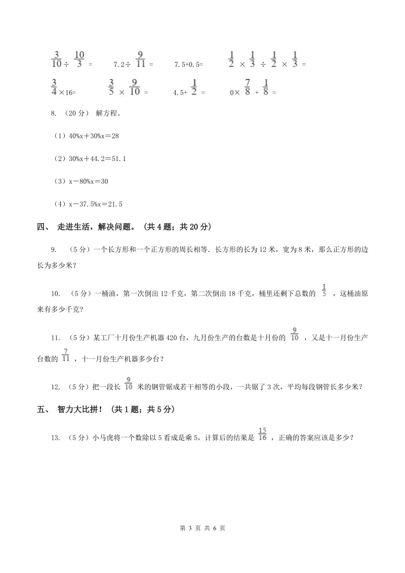 西师大版小学数学六年级上学期第三单元课题1 《分数除法》.doc_第3页