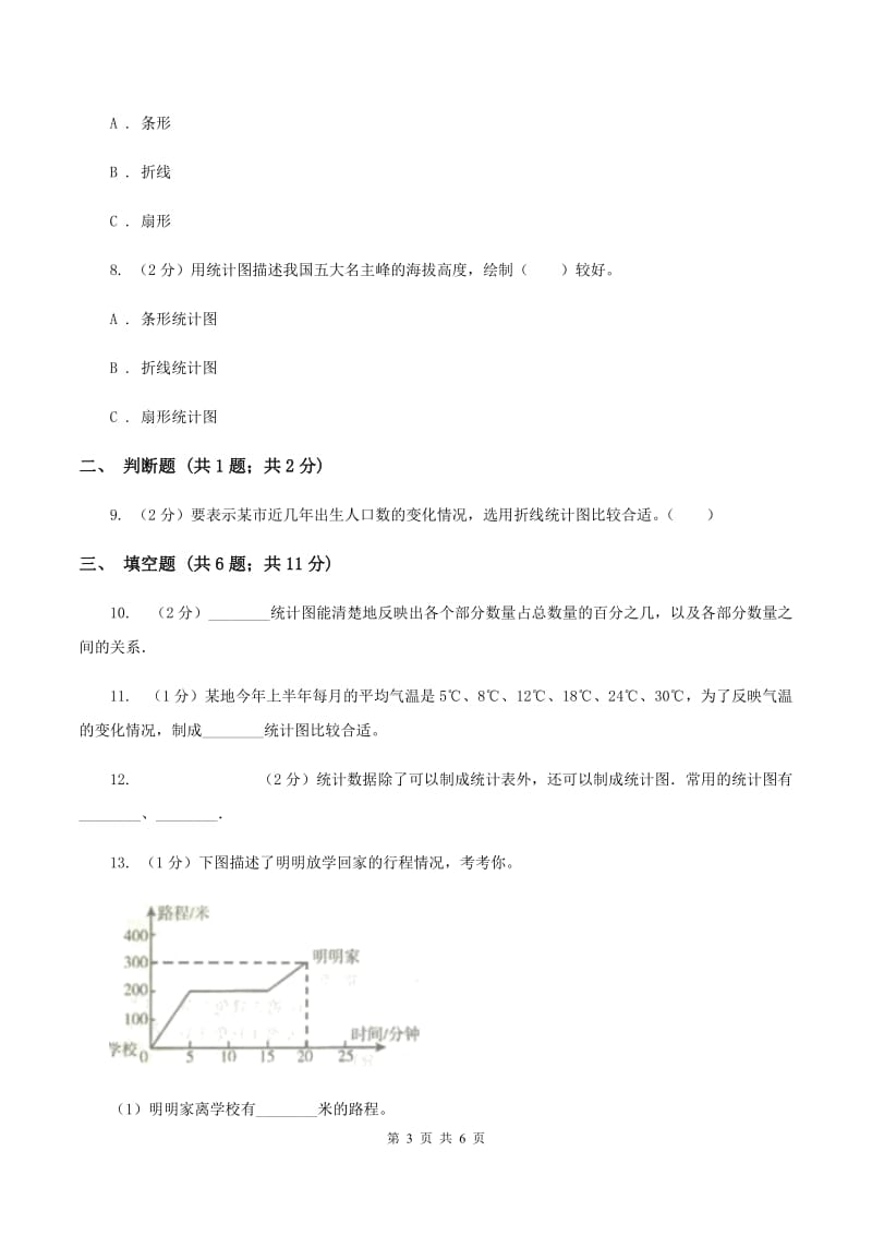 小学数学北师大版六年级上册5.2统计图的选择B卷.doc_第3页