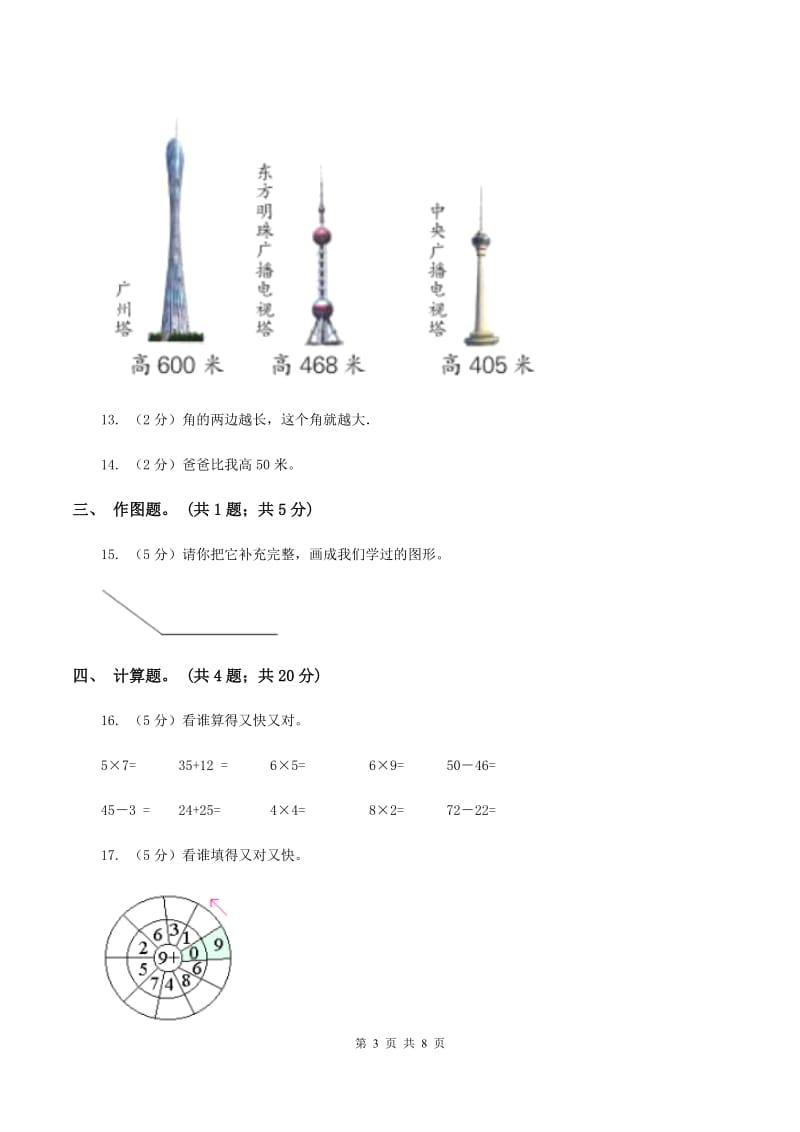 西师大版2020年小学数学二年级上学期半期检测题B卷.doc_第3页