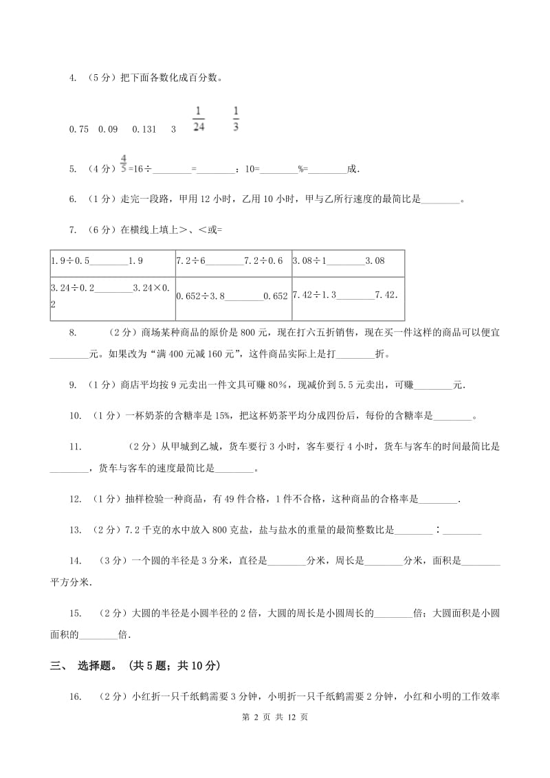 浙教版2019-2020学年六年级上学期数学综合素养阳光评价（期末）A卷.doc_第2页