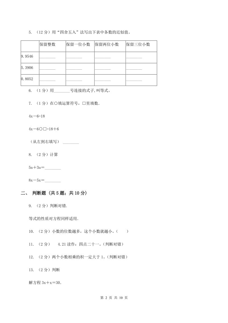 沪教版五年级上学期期末数学试卷（II ）卷.doc_第2页