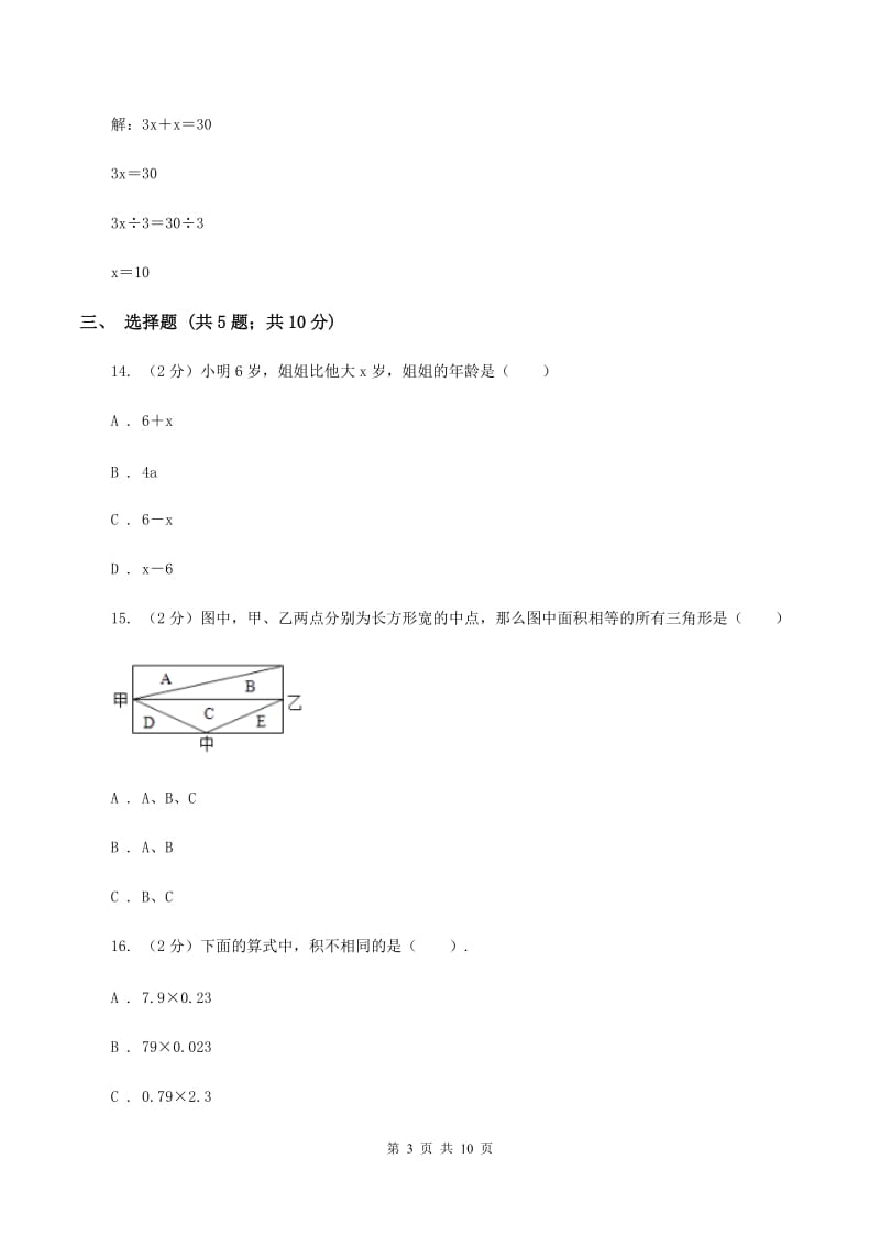 沪教版五年级上学期期末数学试卷（II ）卷.doc_第3页