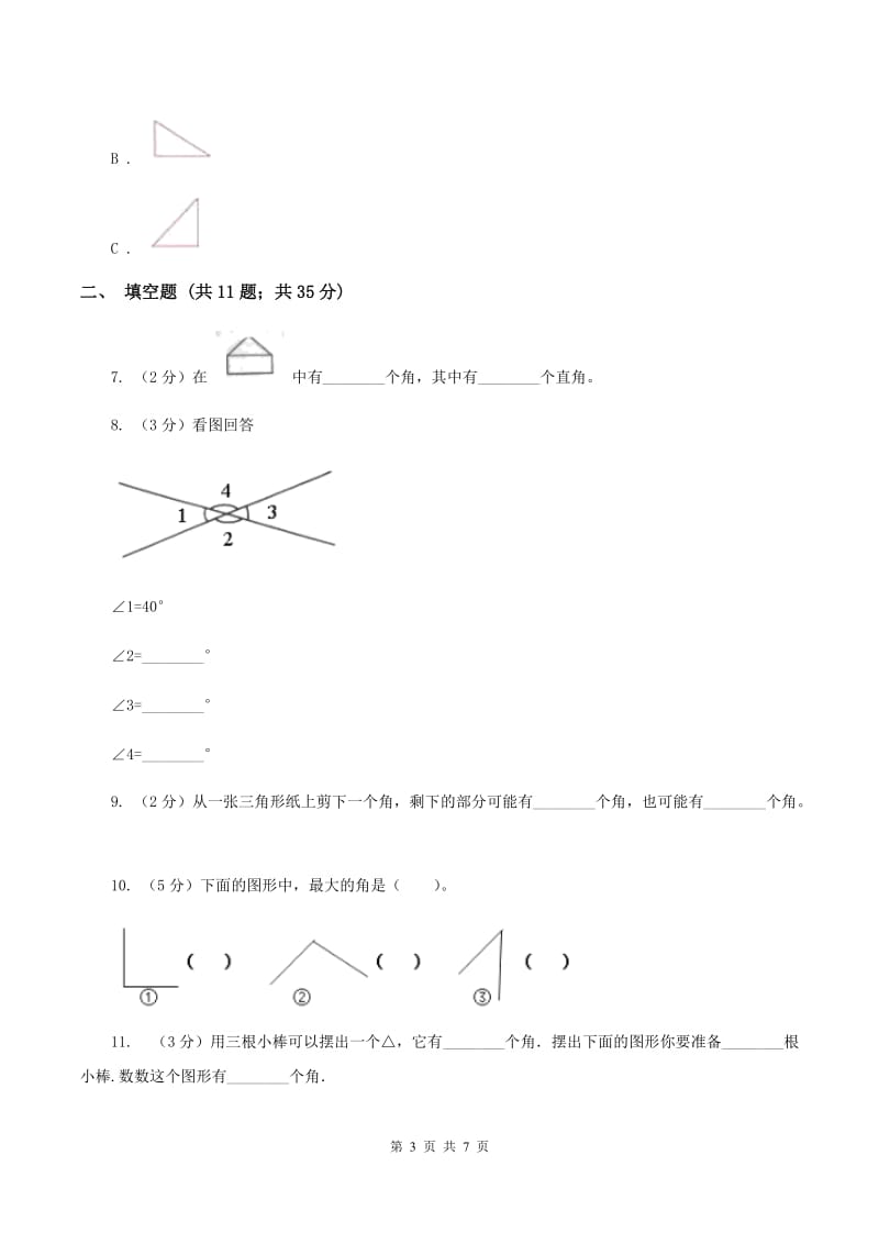 浙教版小学数学三年级上册第三单元 20、认识角 同步练习（I）卷.doc_第3页