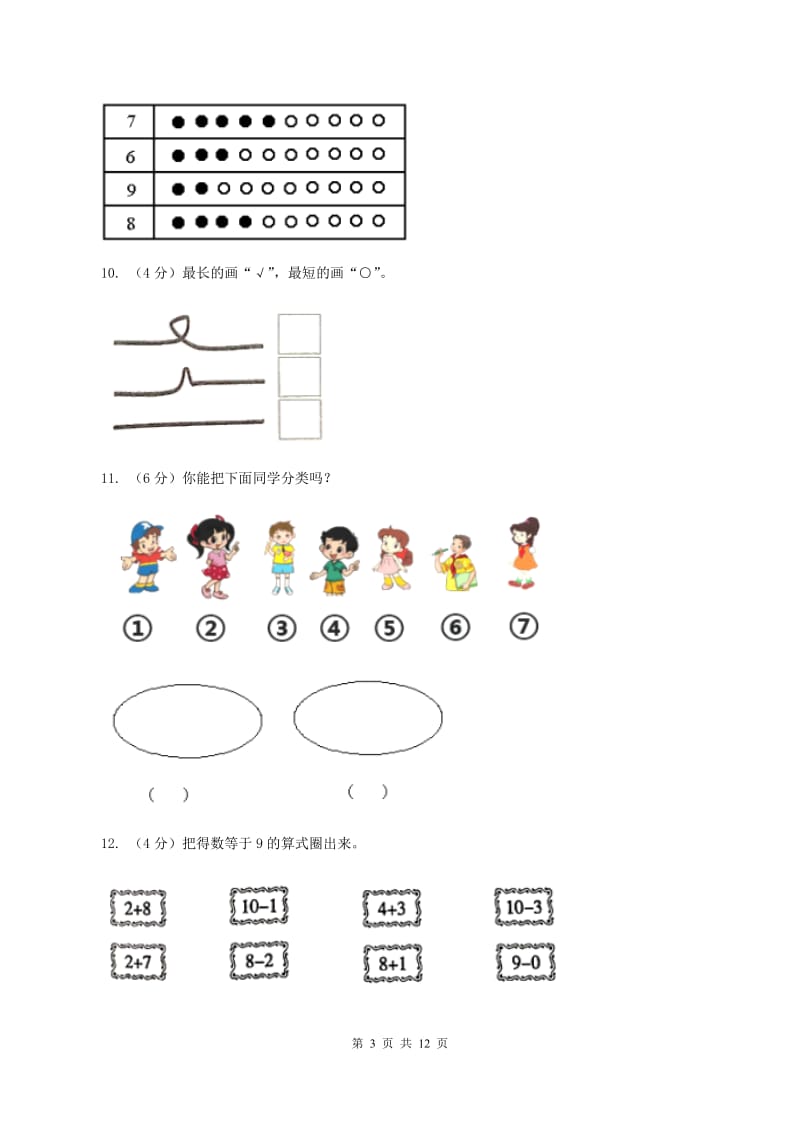 苏教版2019-2020学年一年级上学期数学期中试卷（I）卷.doc_第3页