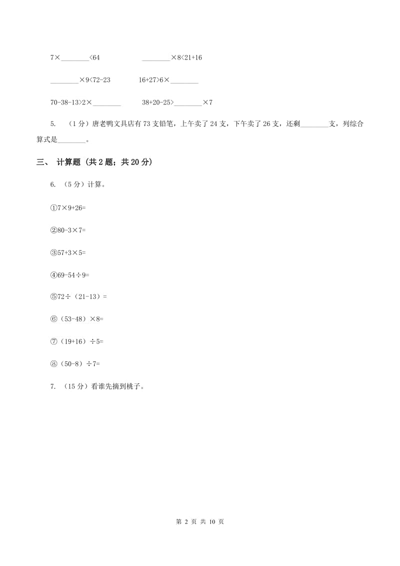 小学数学北师大版三年级上册1.3过河（I）卷.doc_第2页