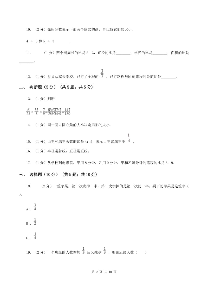 西南师大版2019-2020学年六年级上学期数学12月月考试卷A卷.doc_第2页