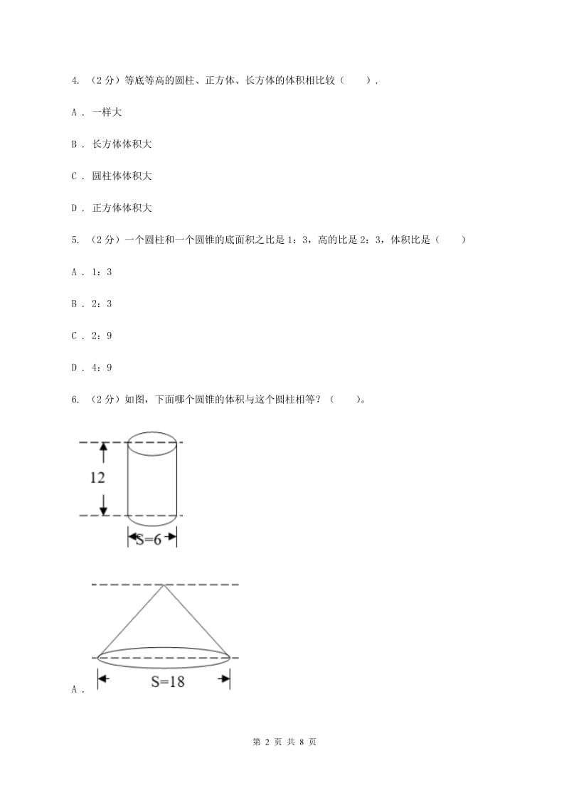 小学数学北师大版六年级下册1.3圆柱的体积（I）卷.doc_第2页