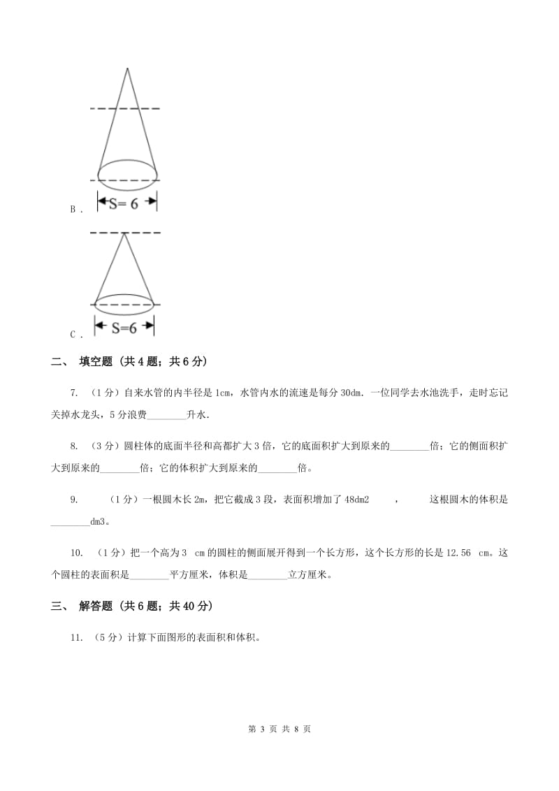 小学数学北师大版六年级下册1.3圆柱的体积（I）卷.doc_第3页