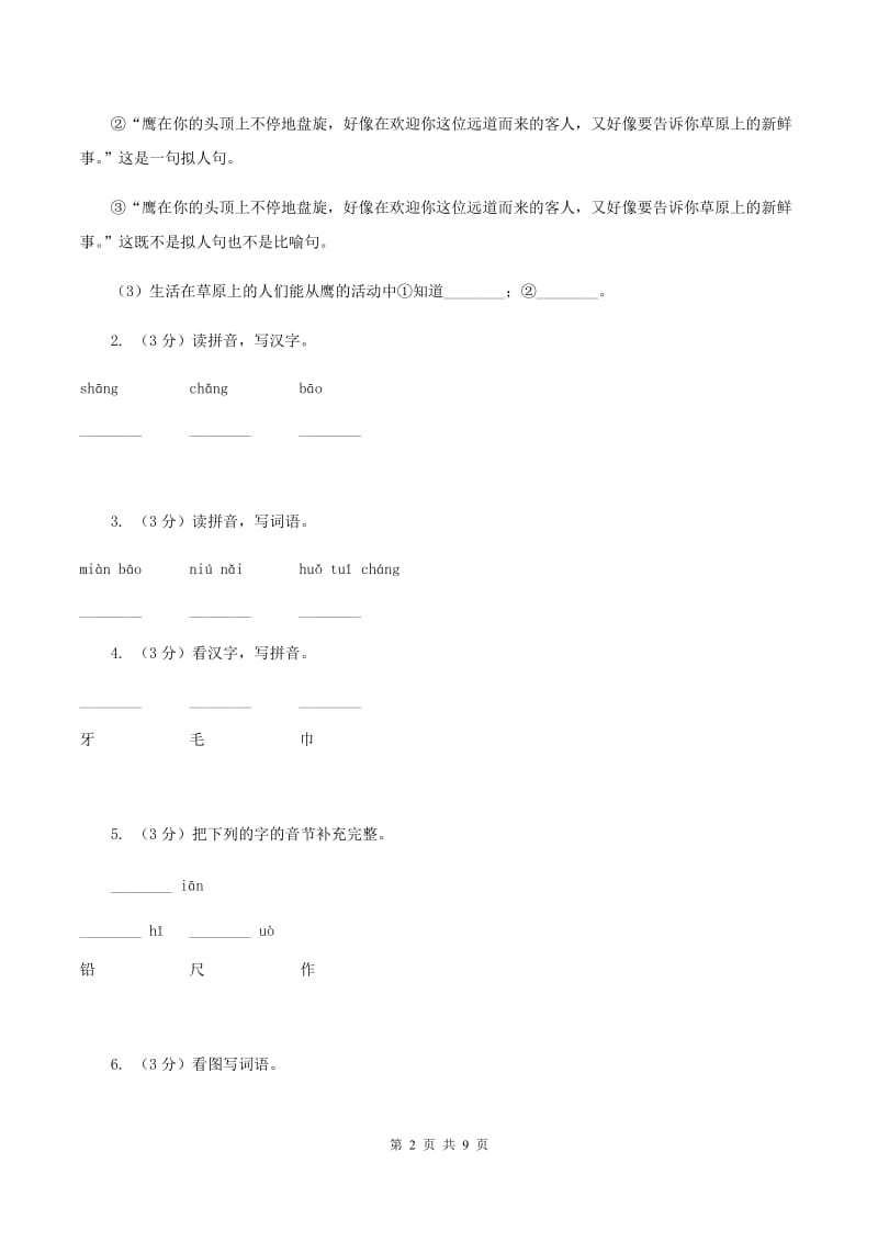 人教新课标（标准实验版）2课 自选商场 同步测试（I）卷.doc_第2页