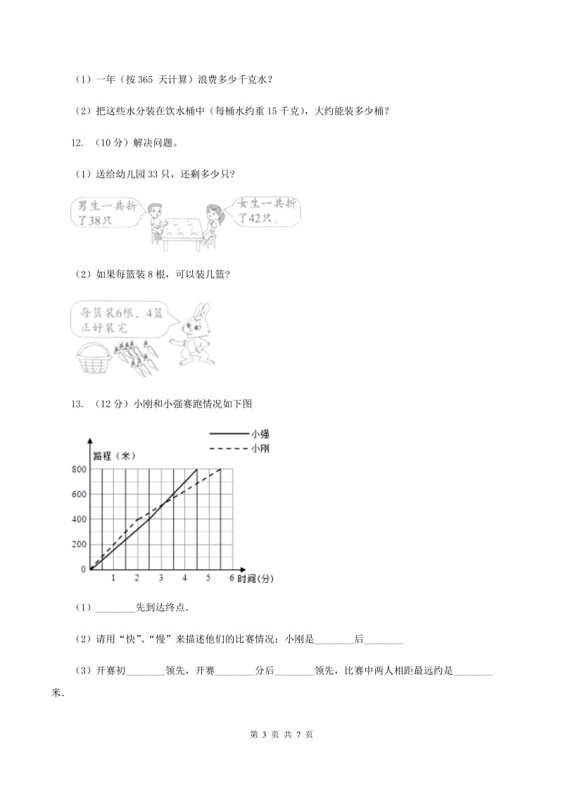 西师大版数学三年级下学期 1.2 问题解决 同步训练（10）C卷.doc_第3页