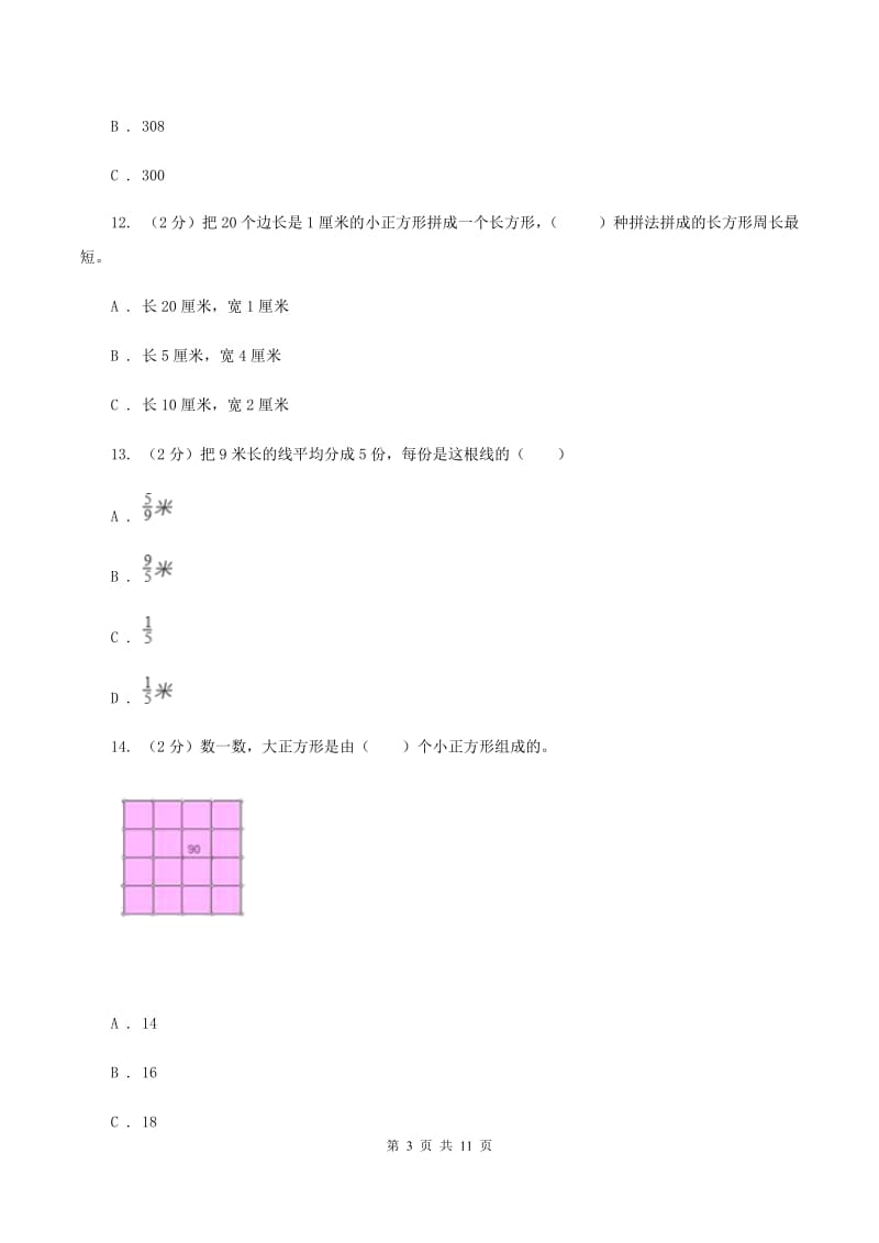 西师大版2019-2020 学年三年级上学期数学期末测试试卷（I）卷.doc_第3页