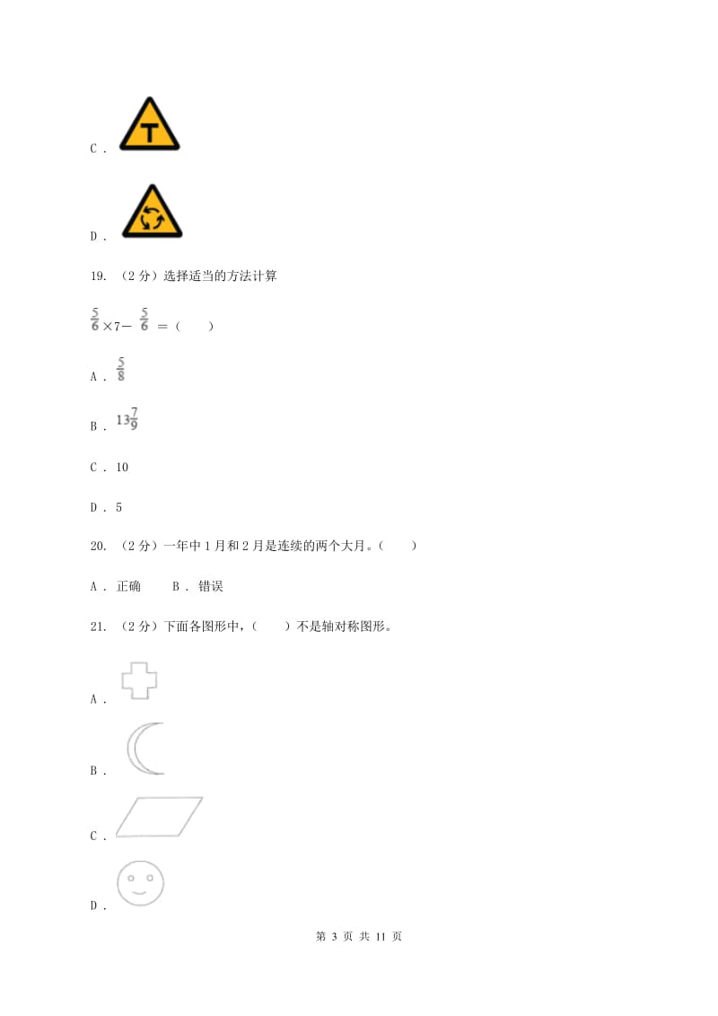 苏教版2020年小学数学毕业考试全真模拟卷B（I）卷.doc_第3页