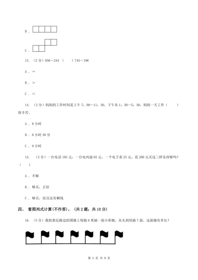 西师大版2019-2020学年三年级上学期数学综合素养阳光评价（期末）A卷.doc_第3页