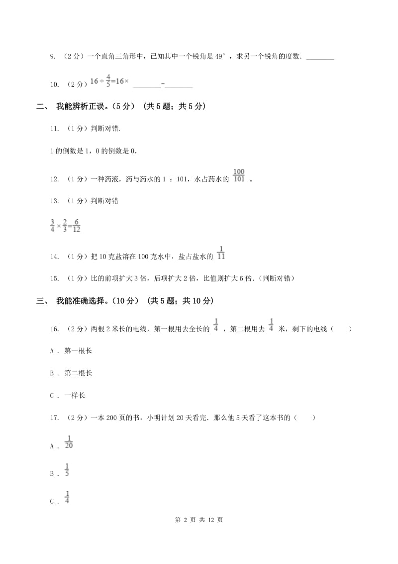 江苏版2019-2020学年六年级上学期数学期中试卷A卷.doc_第2页