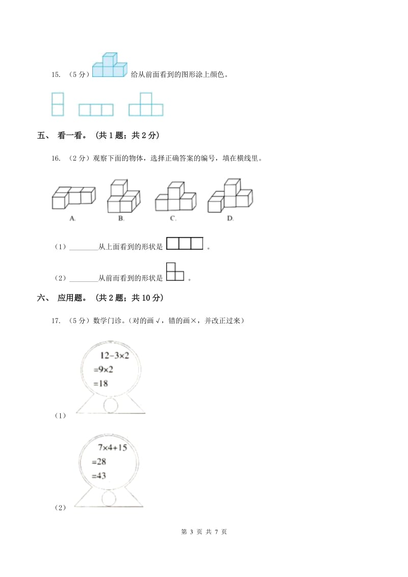 北师大版数学三年级上册总复习（1）A卷B卷.doc_第3页